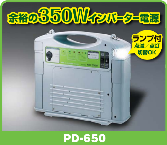 車中泊のポータブル電源【セルスター(CELLSTAR) PD-650】 | 車中泊.com