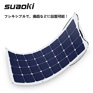 suaoki ソーラーパネル100w × 2枚セット